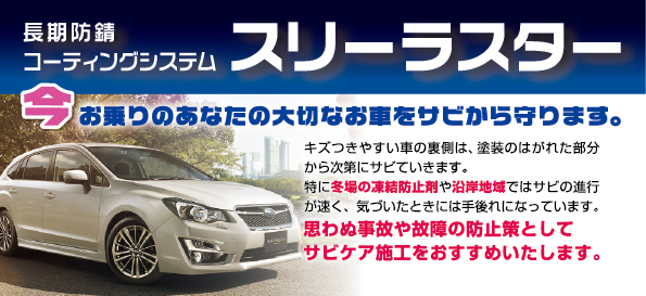 スリーラスタータイトル