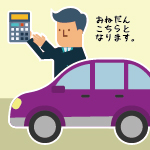 車検申込みステップ4