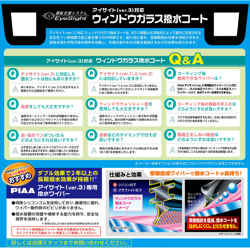 アイサイト対応撥水ガラス_裏web用