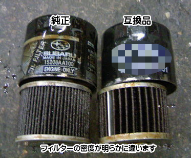 オイルエレメント中身の比較