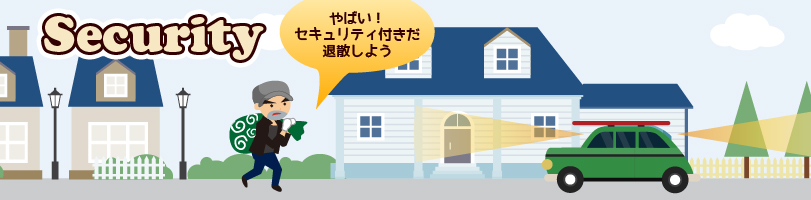 セキュリティ_タイトル