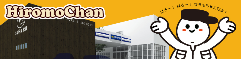 ひろもちゃん_メインタイトル