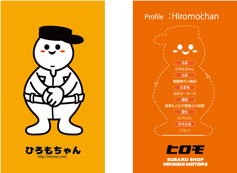 ひろもちゃんキャラクターカード両面