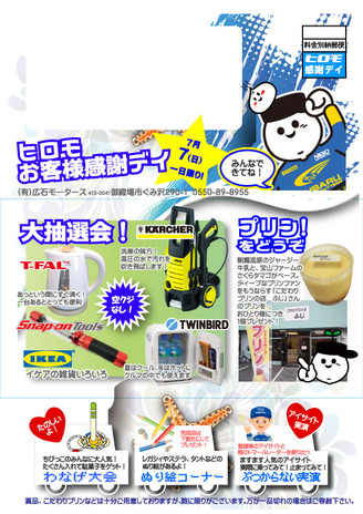 2013_07お客様感謝デイ三つ折り_折込チラシ用