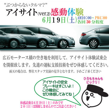 アイサイト体験試乗