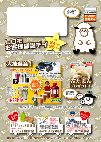 2015_01お客様感謝デイ三つ折り_おもて_本番