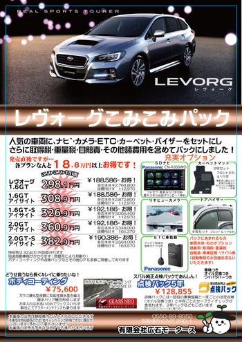 ワンプライス_レヴォーグ