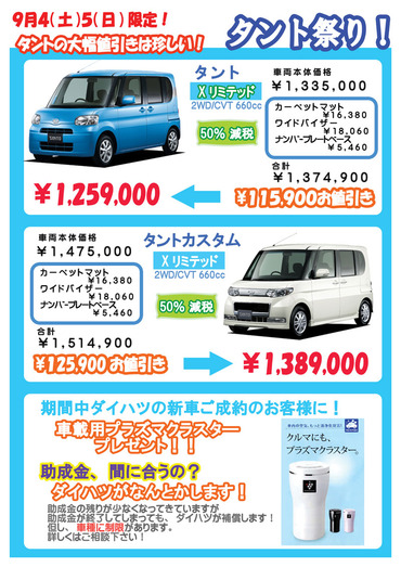 タント特別仕様車